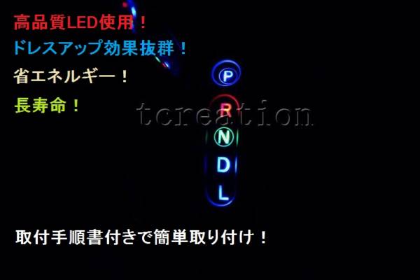 C26 セレナ シフト　ポジション LED 多色 青ベース 手順書 tcre_画像1