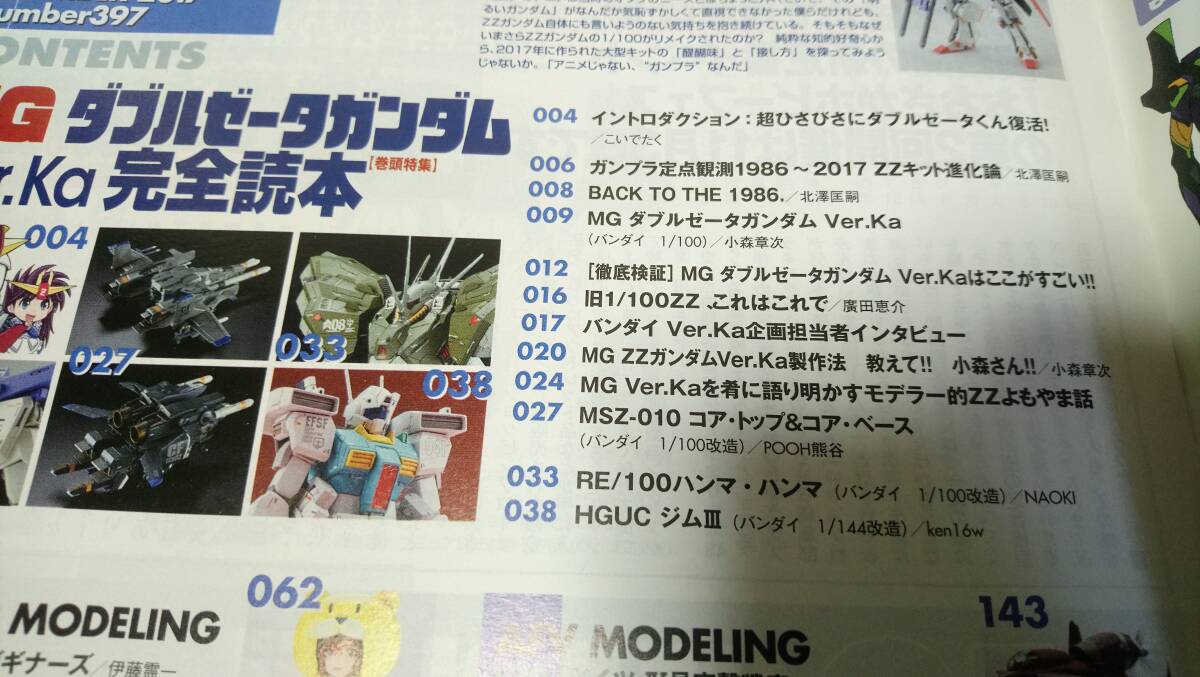 月刊モデルグラフィックス 2017年 12月号 MGダブルゼータガンダム Ver.Ka 完全読本 の画像2