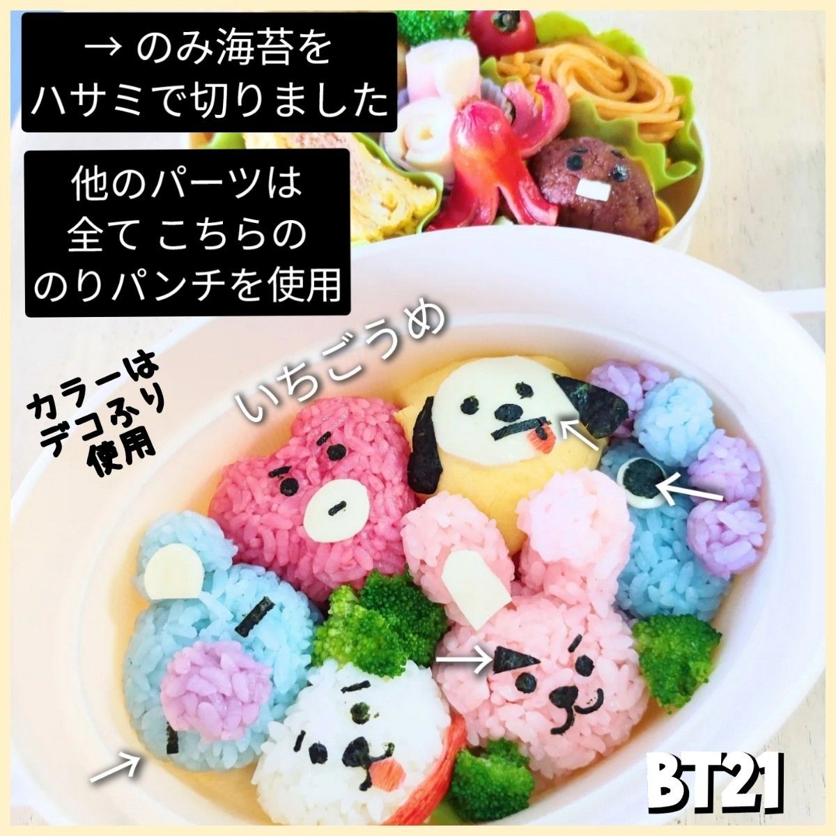 のりパンチ  海苔パンチ キャラ弁 デコ弁