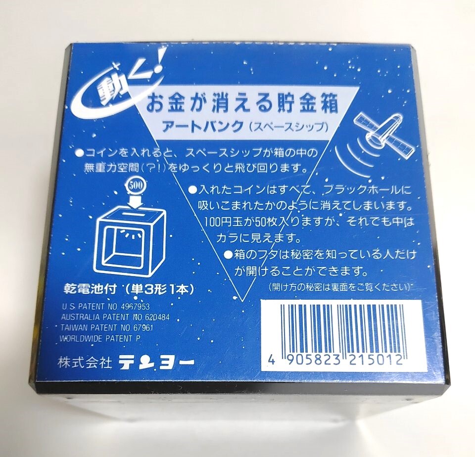 Tenyo テンヨー アートバンク お金が消える貯金箱 コインを入れると動く スペースシップの画像3