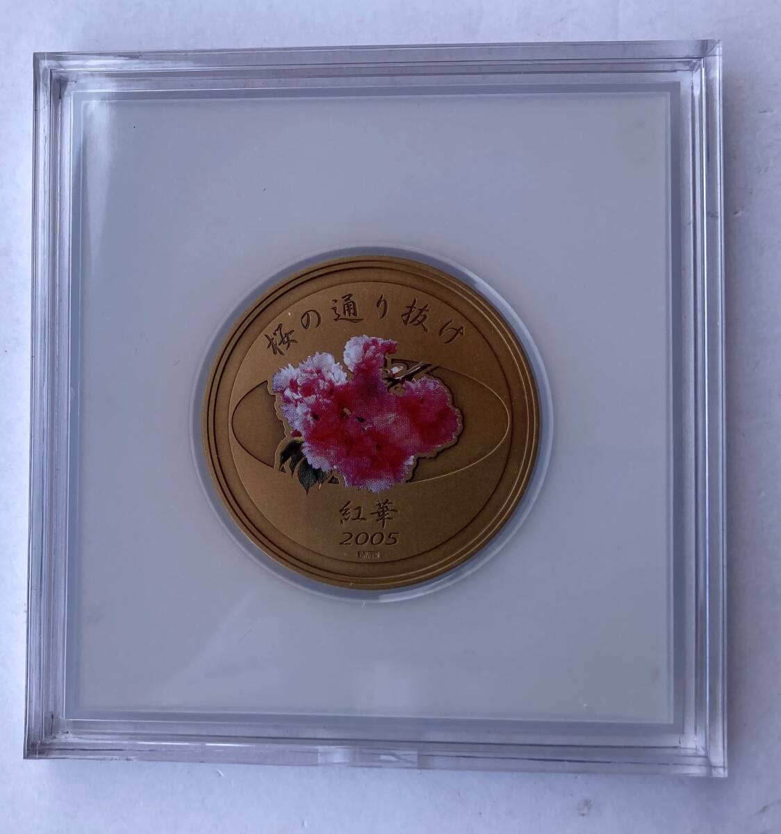 1円～ 桜の通り抜け記念 銅メダル 平成17年 造幣局 表(春いっぱい) 裏(紅華)の画像2