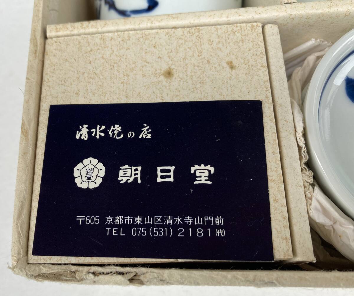 1円～【ほぼ未使用/保管品】そば猪口 清水焼 とんぼ柄 薬味皿付 5客 そばちょこ 蕎麦猪口 酒器 酒盃 染付 古民藝 骨董 民藝 民芸 径:8㎝の画像5