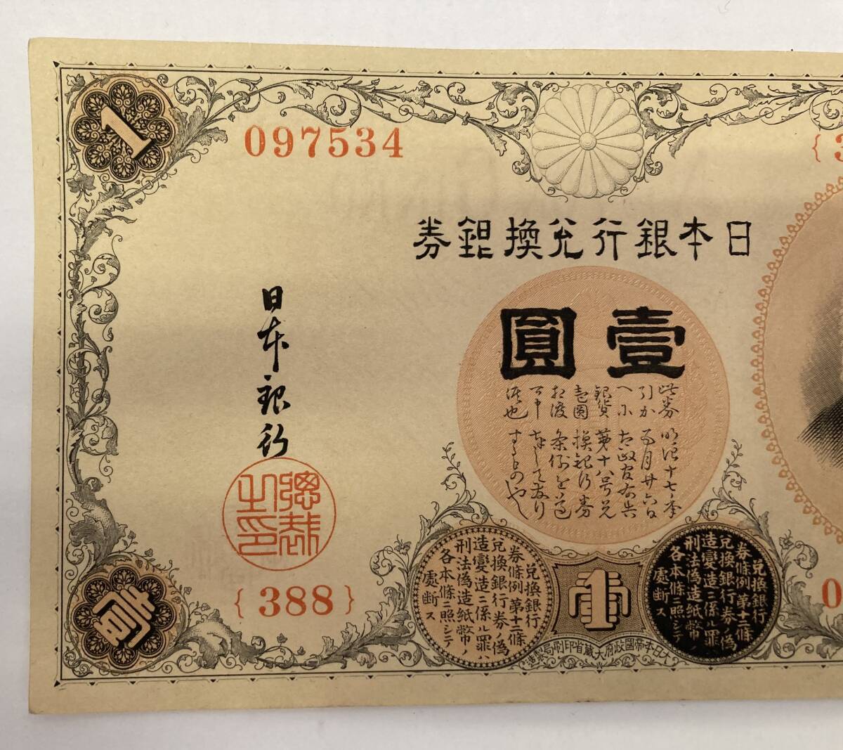 1 jpy ~ pin . old note Japan Bank .. silver ticket . figure 1 jpy .. inside .. Takeuchi large . note antique 