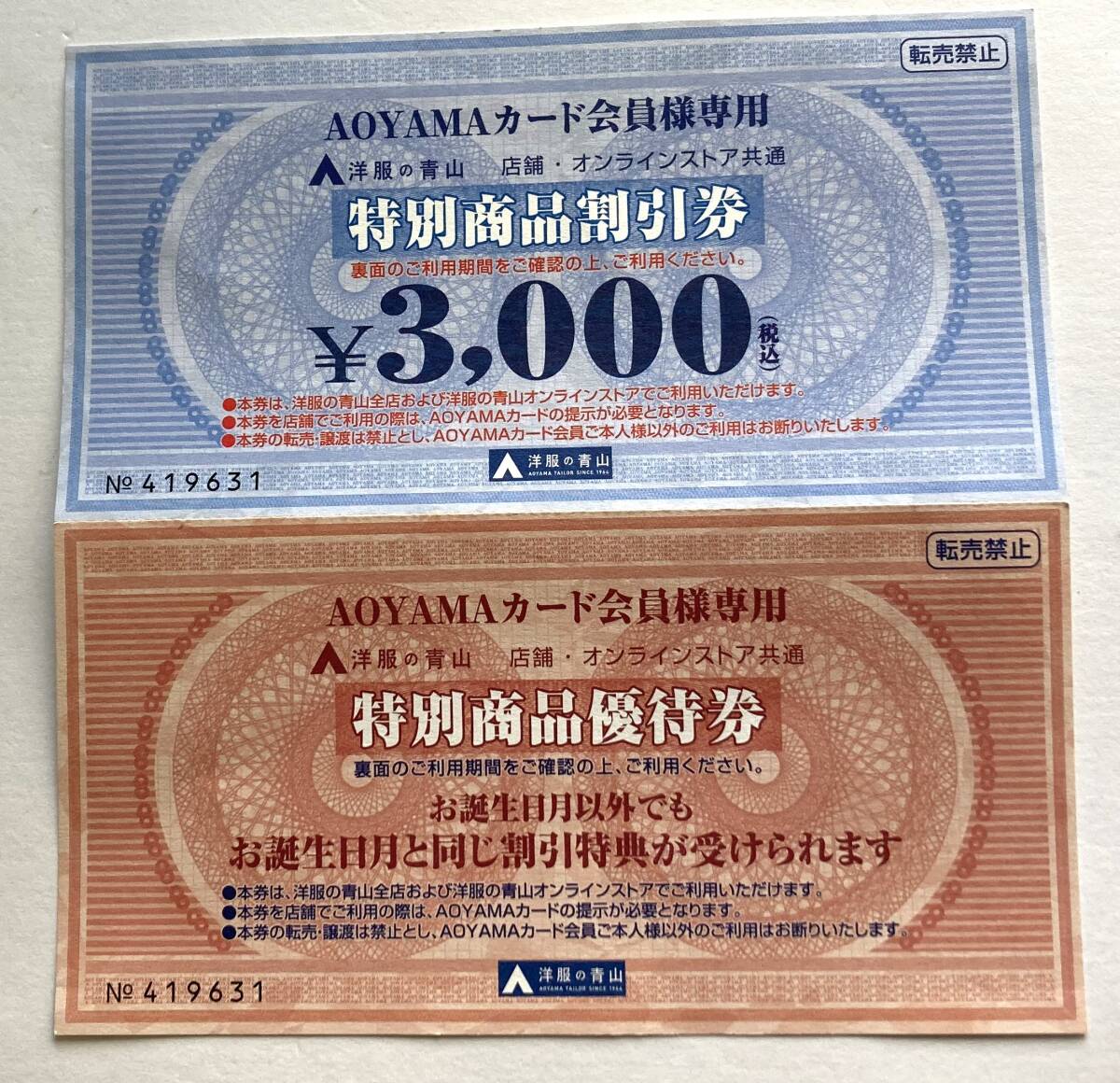 洋服の青山 特別商品割引券 3000円 AOYAMAカード会員限定◆期限2025/3月の画像1