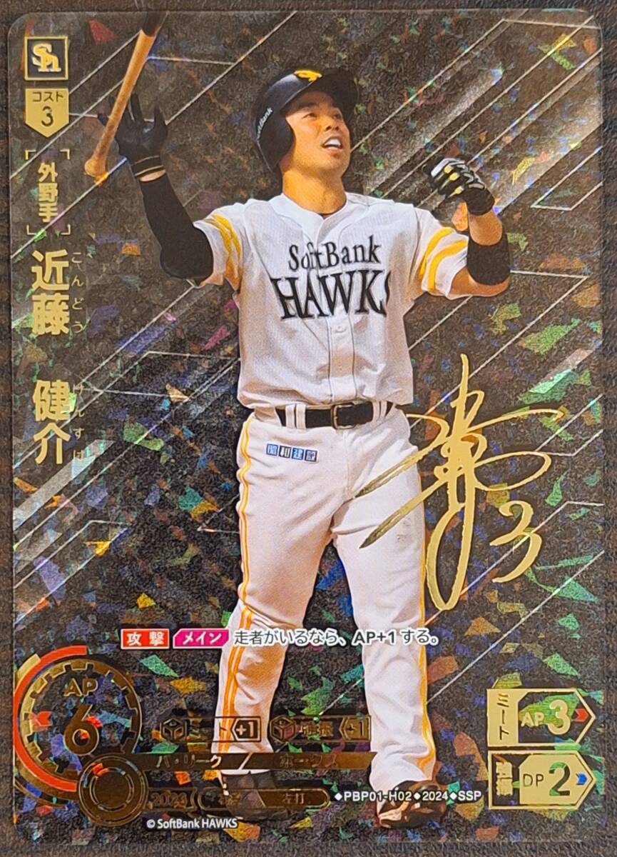 ドリームオーダー 近藤健介 SSP DREAM ORDER ドリームオーダー 近藤健介 SSP DREAM ORDER