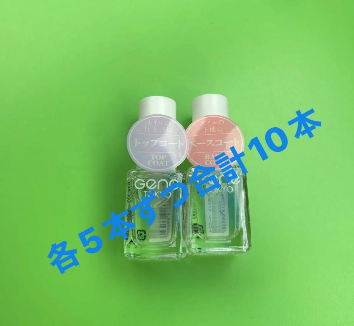  Daiso gel nails base coat, topcoat each 5ps.@ by total 10ps.@ new goods * unused 