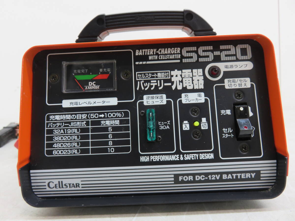 CELLSTAR セルスター SS-20 バッテリー充電器 バッテリーチャージャー 動作品 中古 美品の画像2