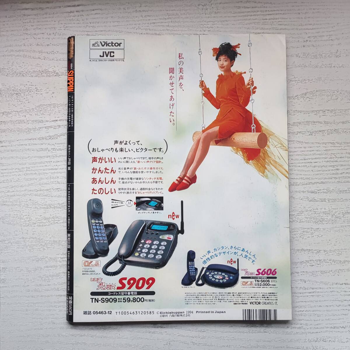 【雑誌】すっぴん Vol.101 1994年12月 英知出版_画像2