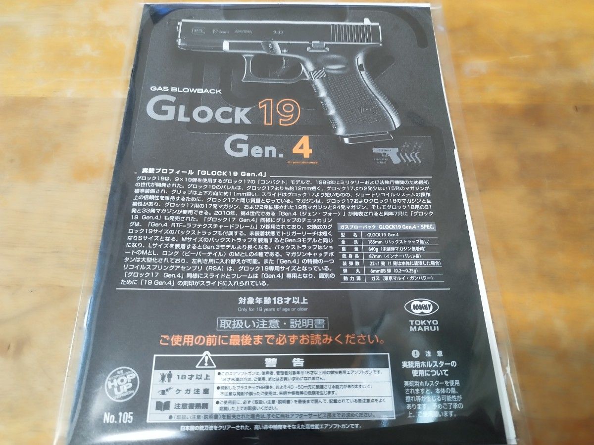 東京マルイ グロック19 Gen 4 ガスブローバック リコール暴発 東京マルイ グロック19 Gen 4 ガスブローバック リコール暴発