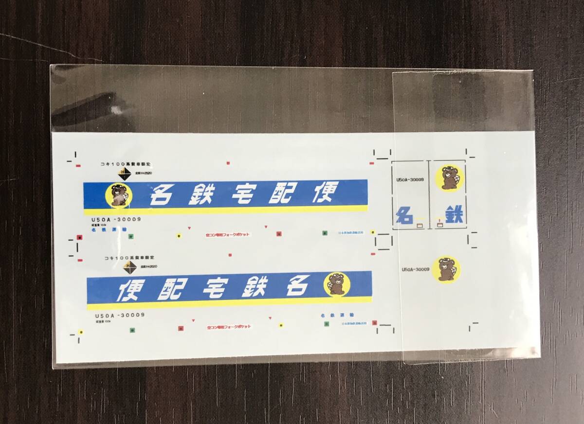 Nゲージ コンテナ用デカール (3) 【 U50A 】用 名鉄_画像1