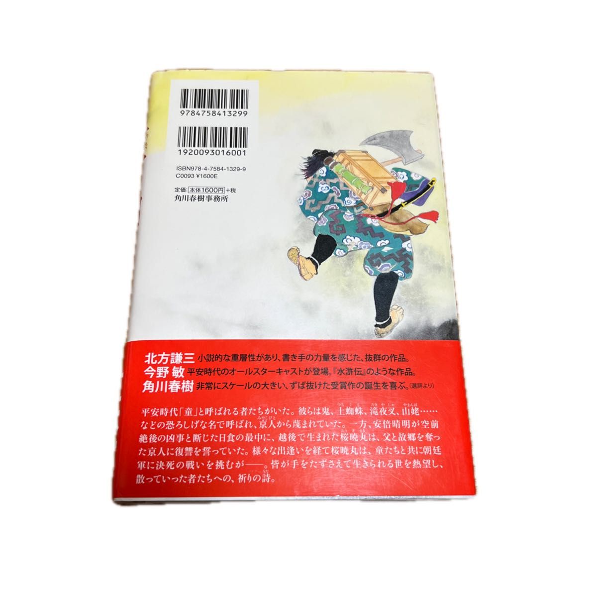 童の神 今村翔吾／〔著〕平安時代この国はふまつに分かれていた。人を諦めない、それが我らの願いだ