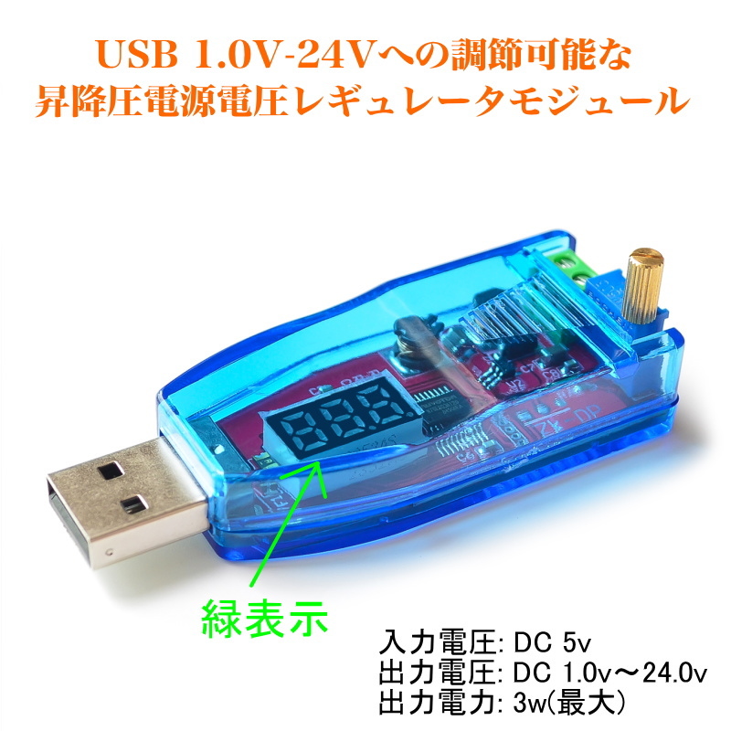 1078 | USB 1.0V-24V 昇降圧電源電圧レギュレータモジュール(1個) 文字盤:緑色の画像1