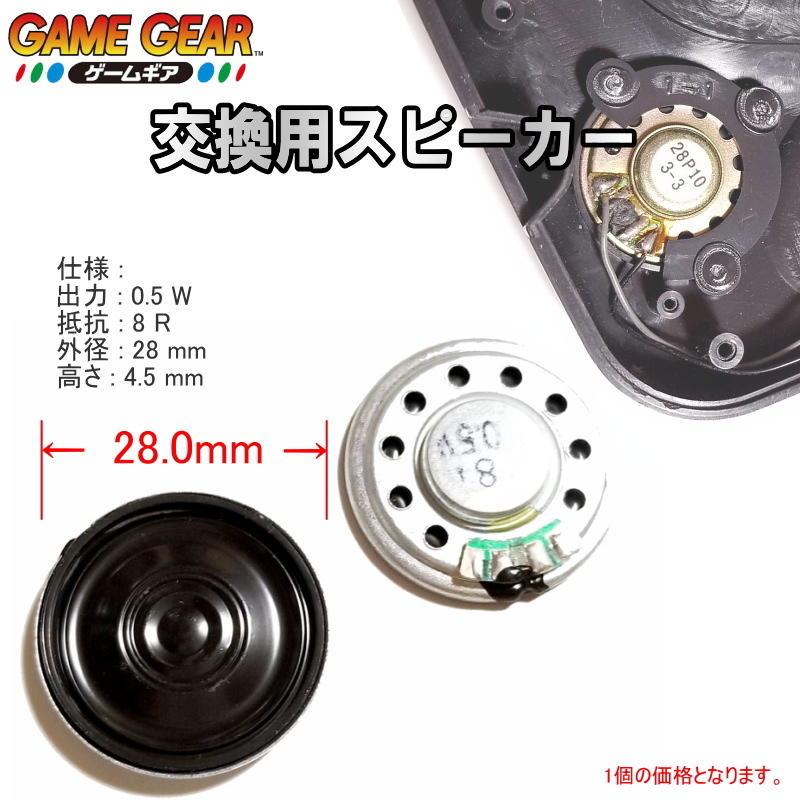 1207[ repair parts ] Game Gear GG for exchange speaker 28mm(1 piece )