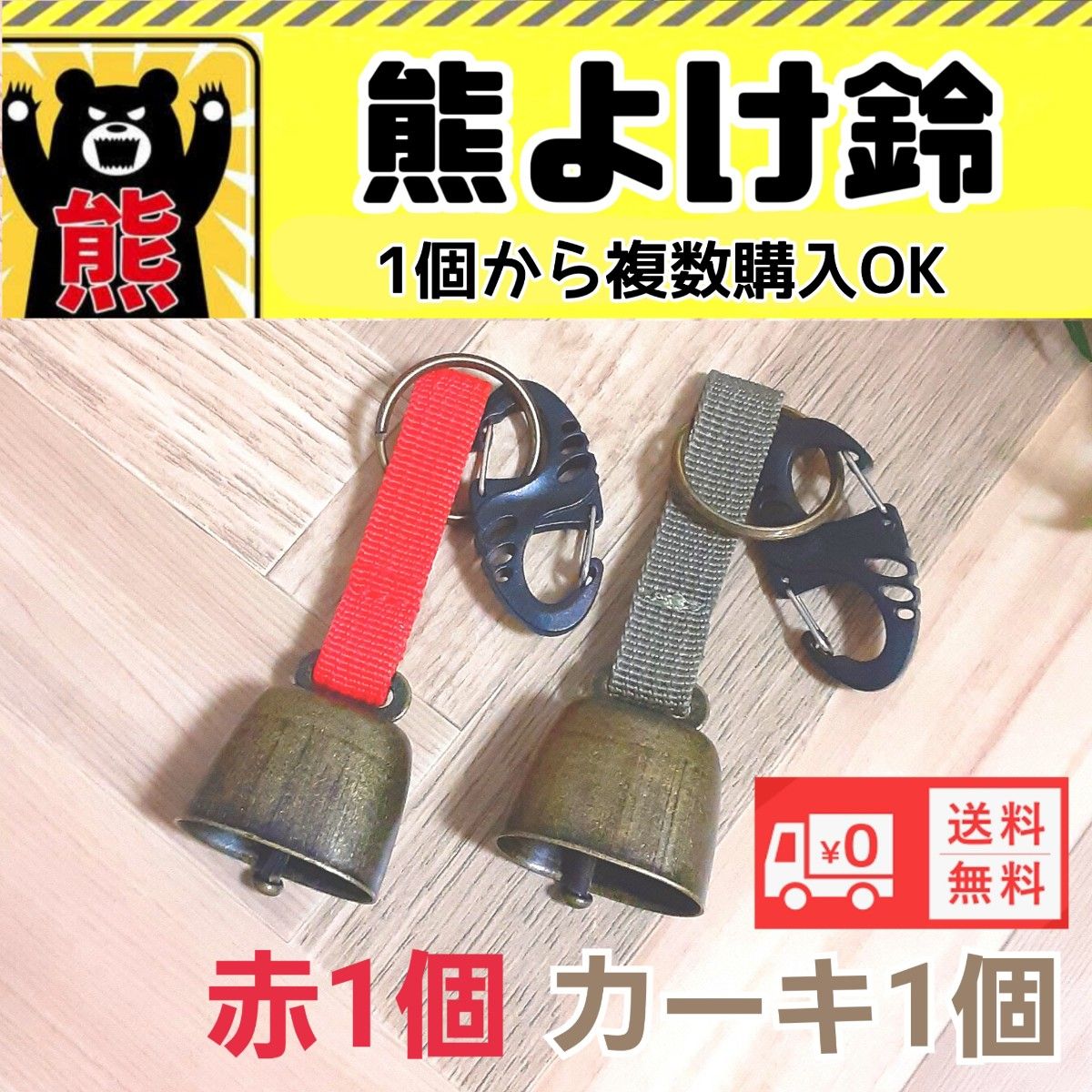 熊よけ鈴　熊よけベル　登山　農作業防犯用　アウトドアに　新品未使用