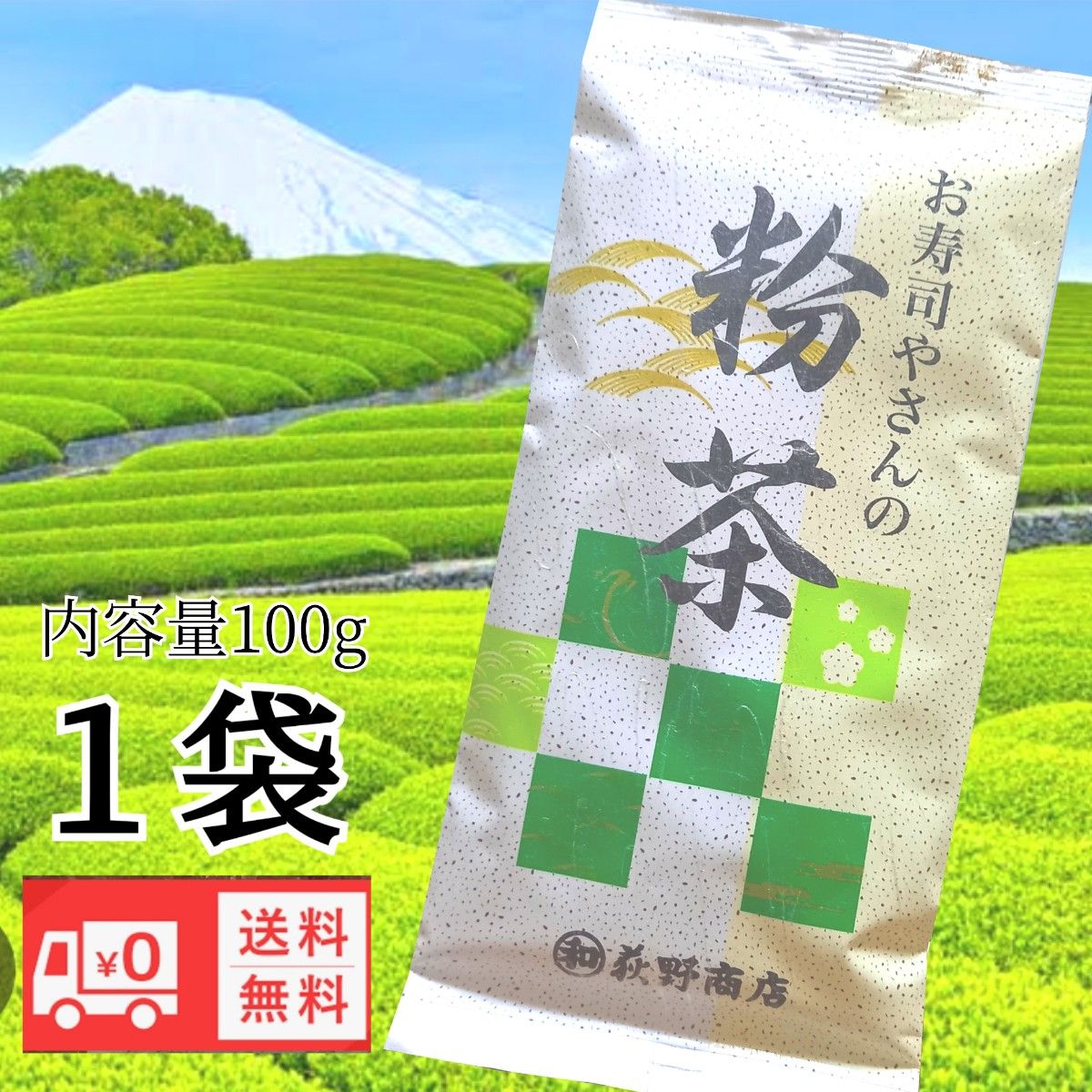 お寿司やさんの粉茶100g 国産 緑茶 送料無料 