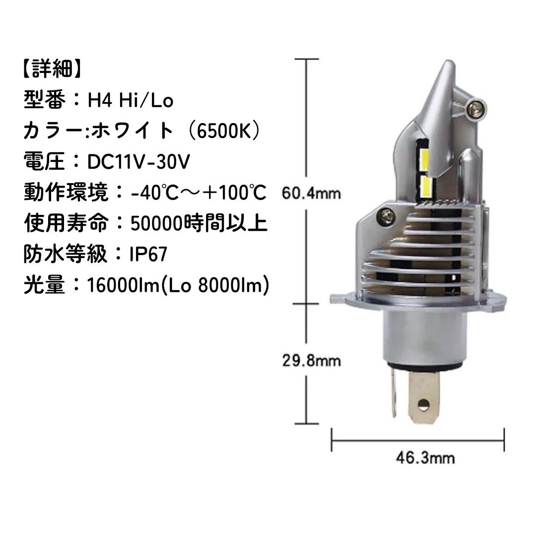 新品 H4 LED ヘッドライト 2個セット 爆光 Hi/Lo バルブ 16000lm 12V 24V 6500K ホワイト 車 バイク トラック 車検対応 明るい 高輝度 爆光の画像6