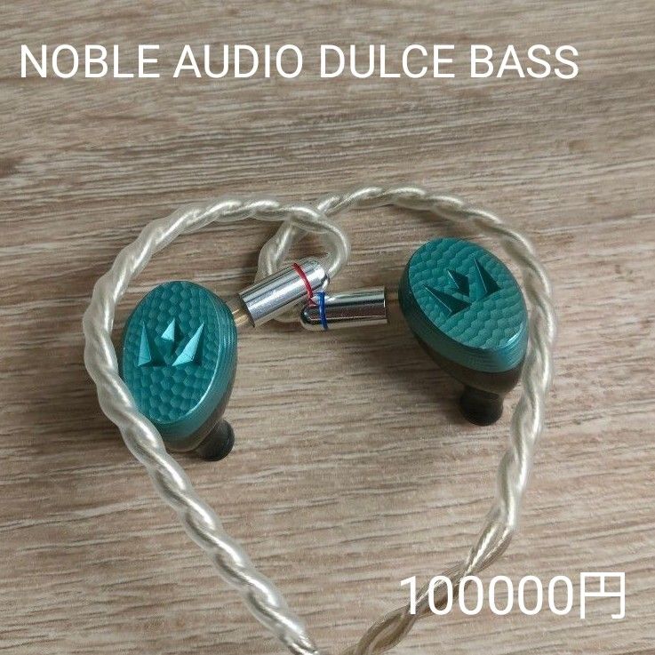NOBLE AUDIO DULCE BASS 100000円 5BA  本体のみ