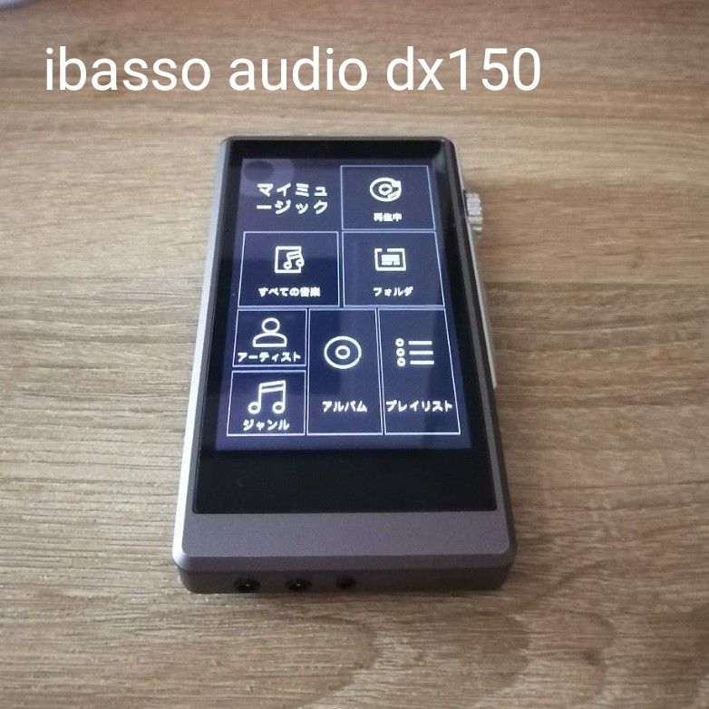 ibasso audio dx150 本体のみ