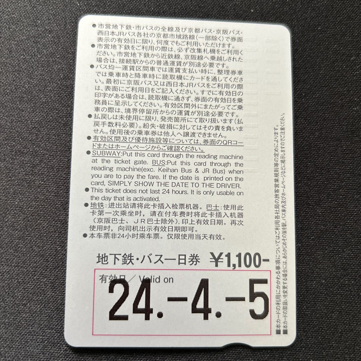 ★使用済「京都市バス地下鉄一日乗車券」です_画像2