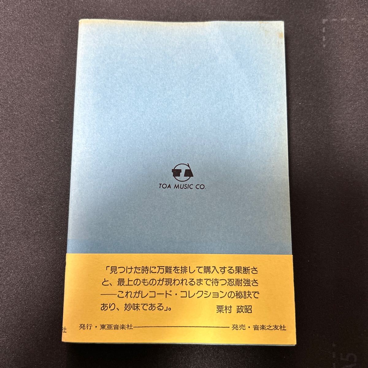 ★伝説的名著『ジャズ・レコード・ブック』粟村政昭著ですの画像2