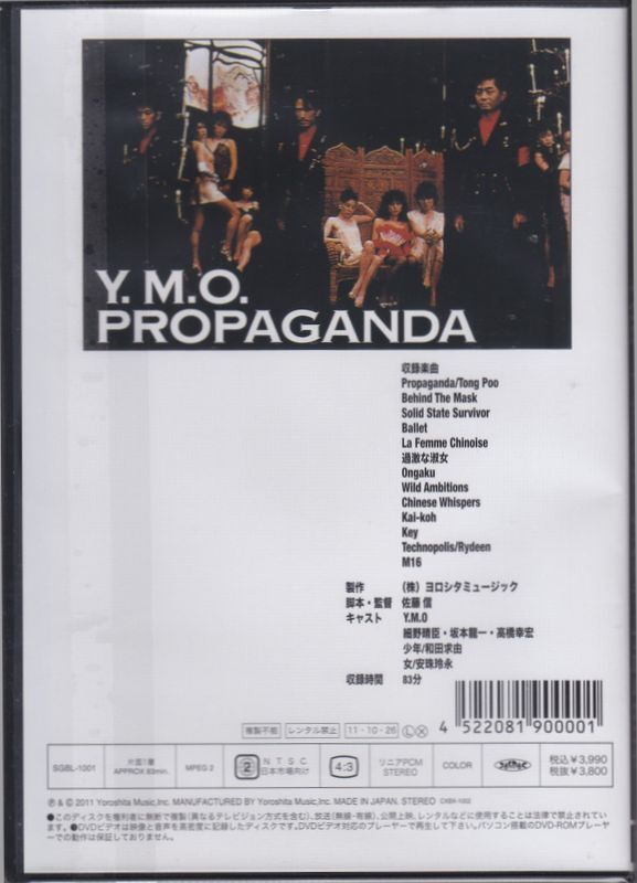 新品未開封！YMO（高橋幸宏 坂本龍一 細野晴臣）・DVD・「Y.M.O.FILM PROPAGANDA（プロパガンダ）」の画像2