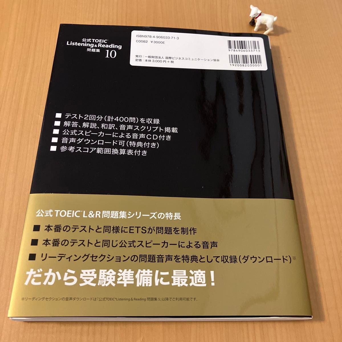 公式TOEIC Listening & Reading 問題集 10