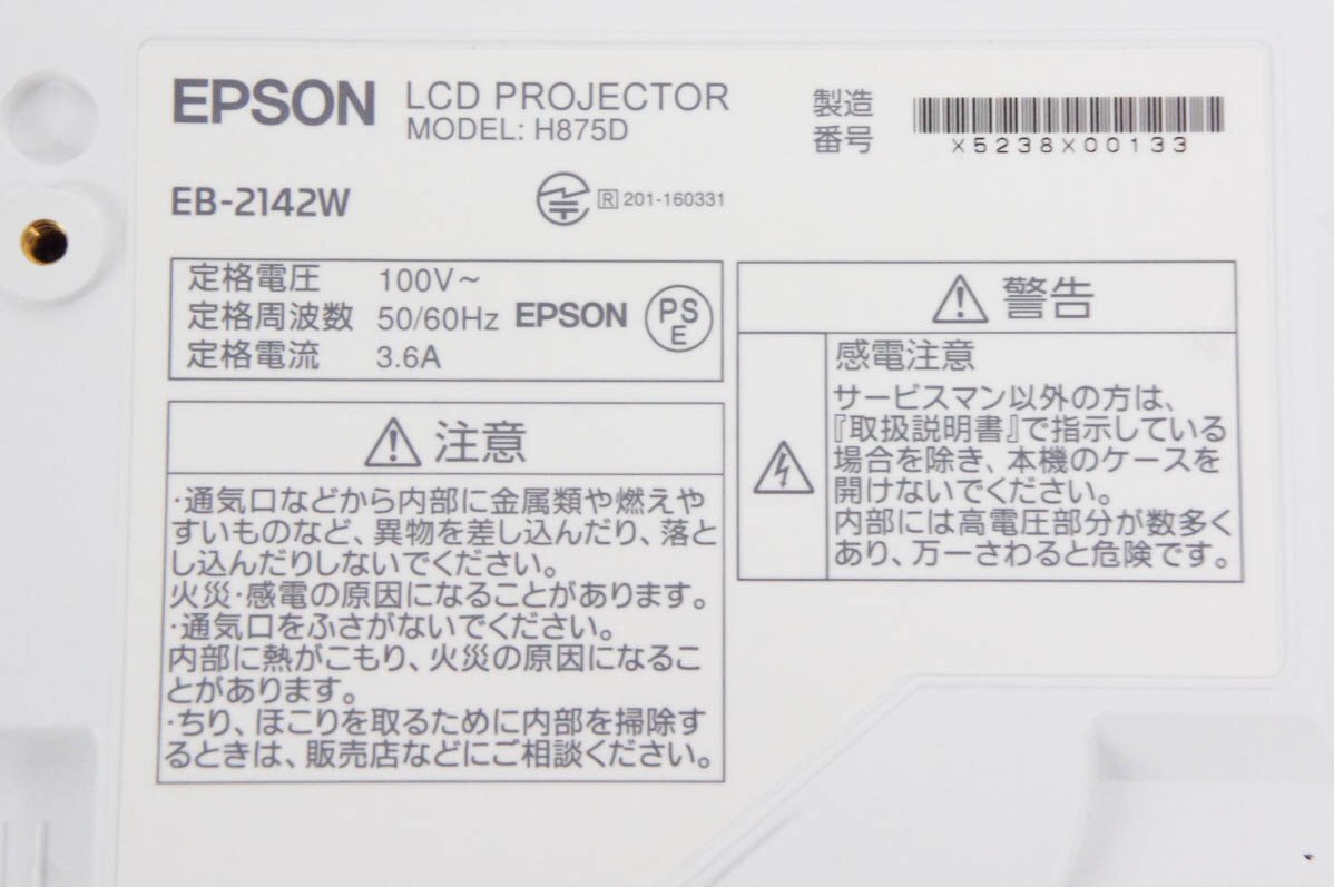 EPSON エプソン LCDプロジェクター 4200ルーメン EB-2142W 使用時間 高1621H/低65H