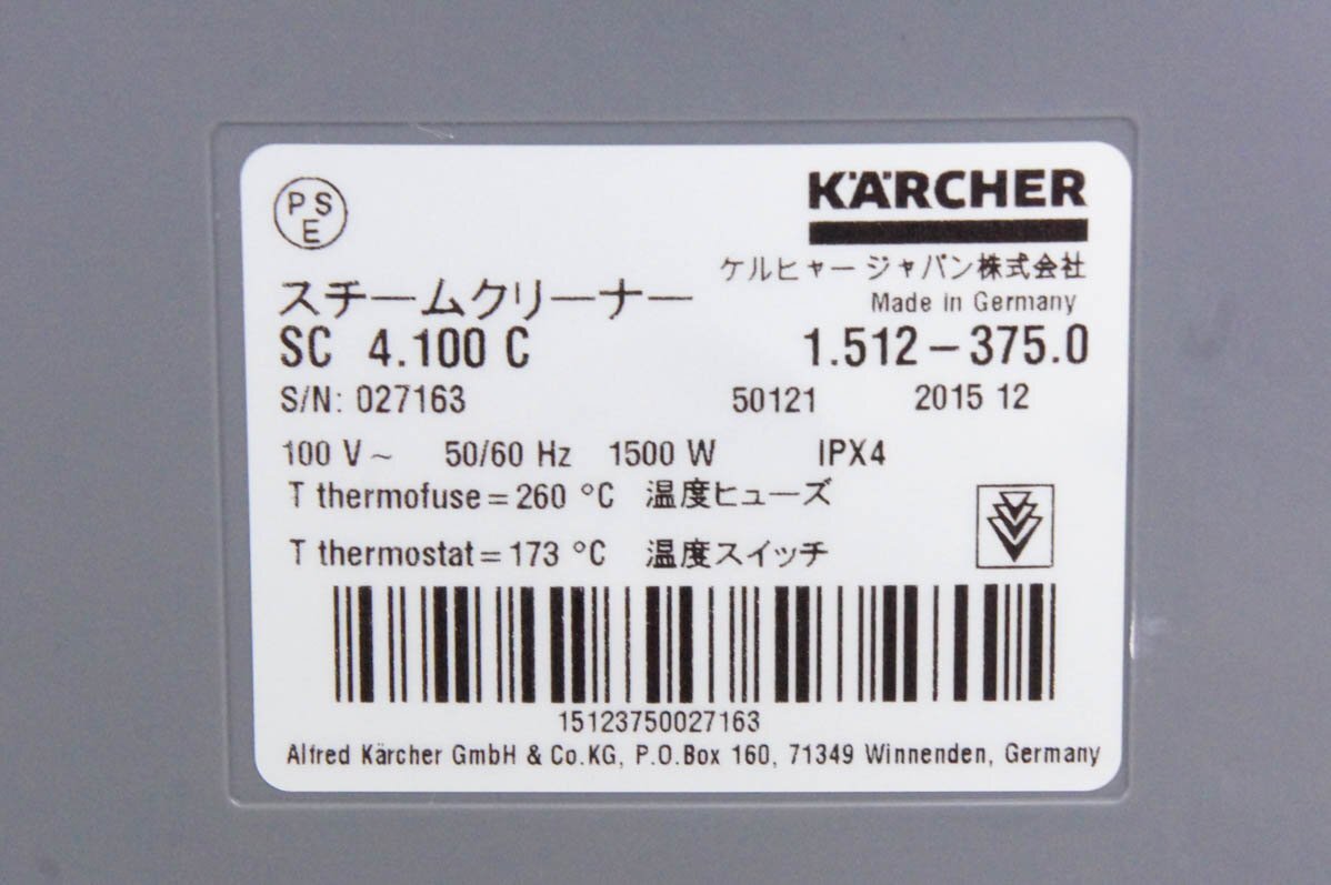 KARCHER ケルヒャー スチームクリーナー SC4.100C_画像4