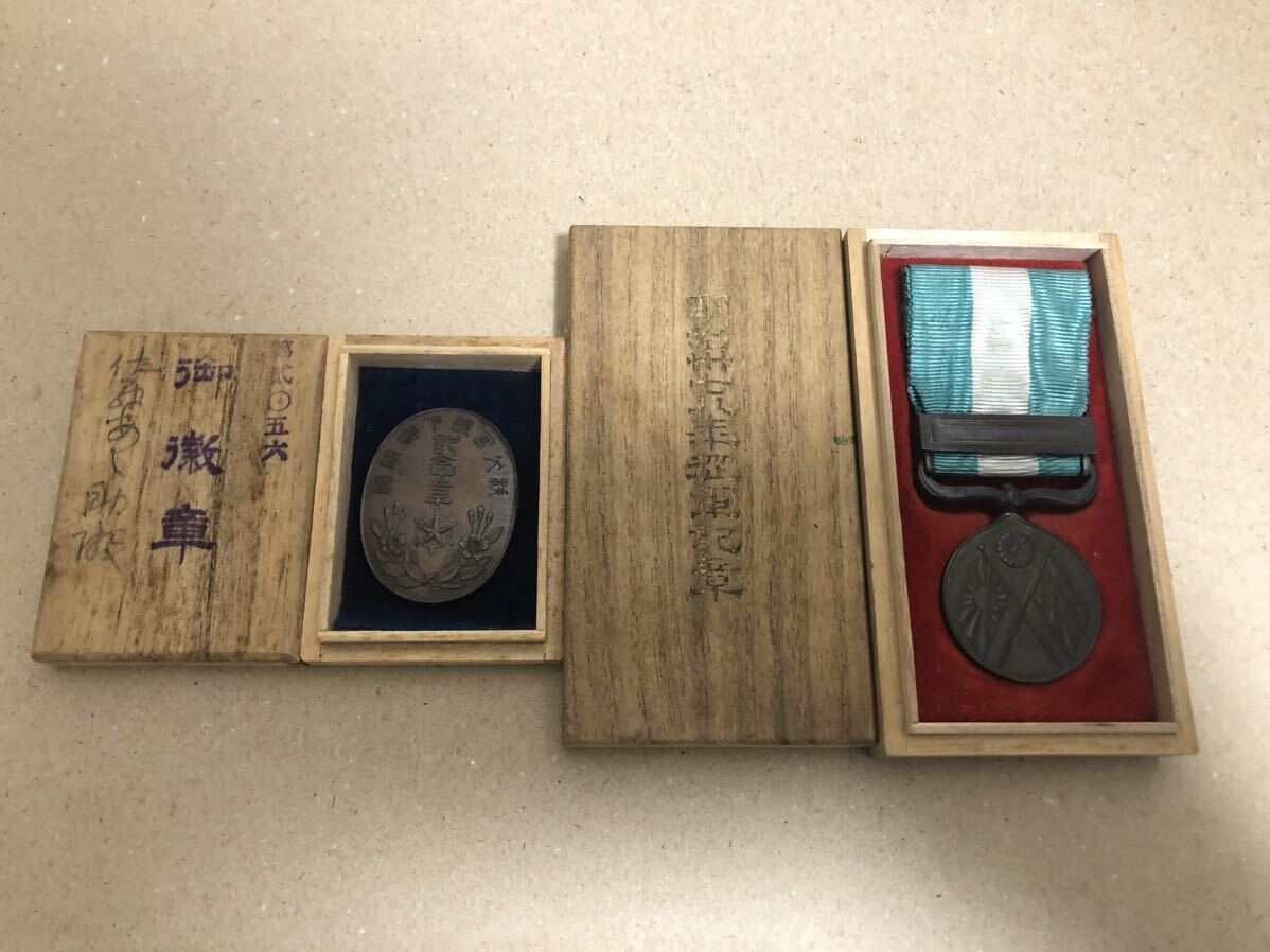 現状品 勲章 従軍記章 旧日本軍 メダル ミリタリー アンティーク 当時物 徽章 記章 J0079の画像1