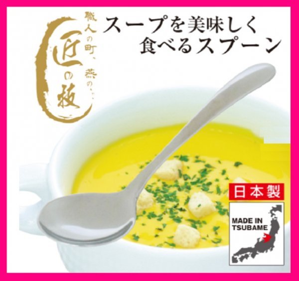 【送料無料：カレー スプーン:6本:日本製:18cm】★カレーを美しく食べるスプーン：日本製★6個:匠の技:カトラリー:新潟県 燕三条_画像7