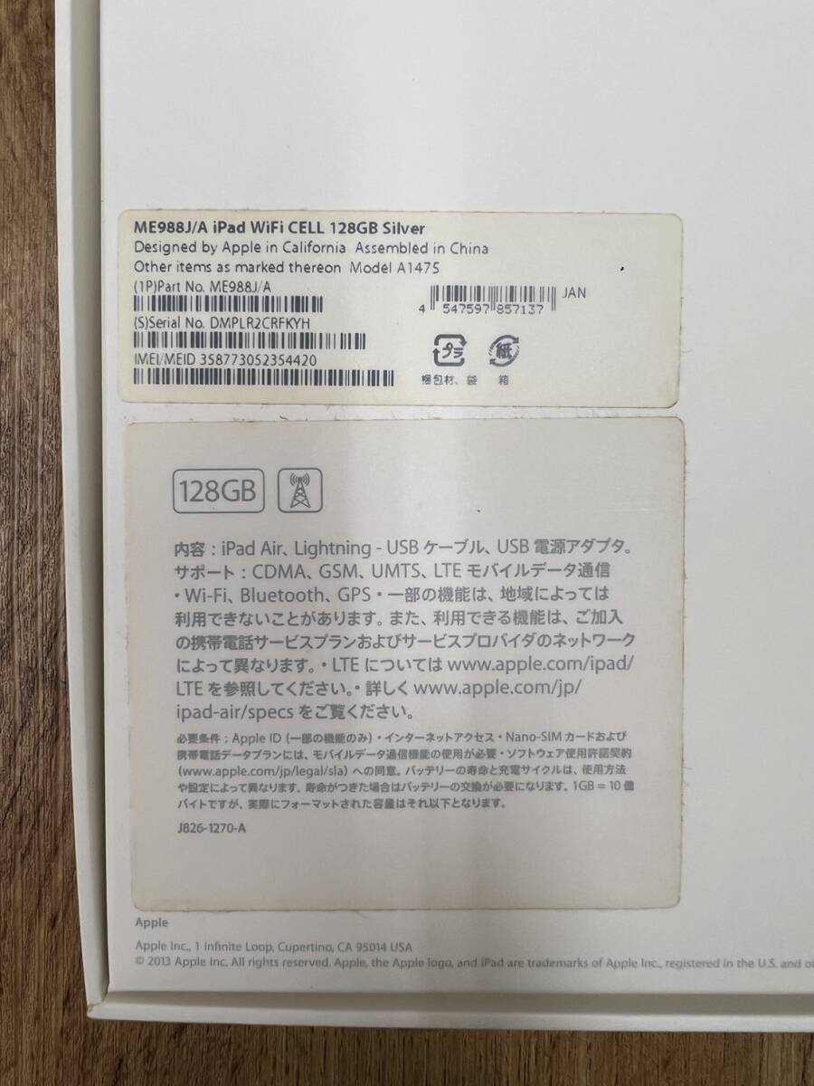 1円スタート Apple 初代iPad air 希少な128GB セルラーモデル まだまだ現役 動作確認済 箱 ステッカー 揃ってます ME988J/A 初期化済の画像8