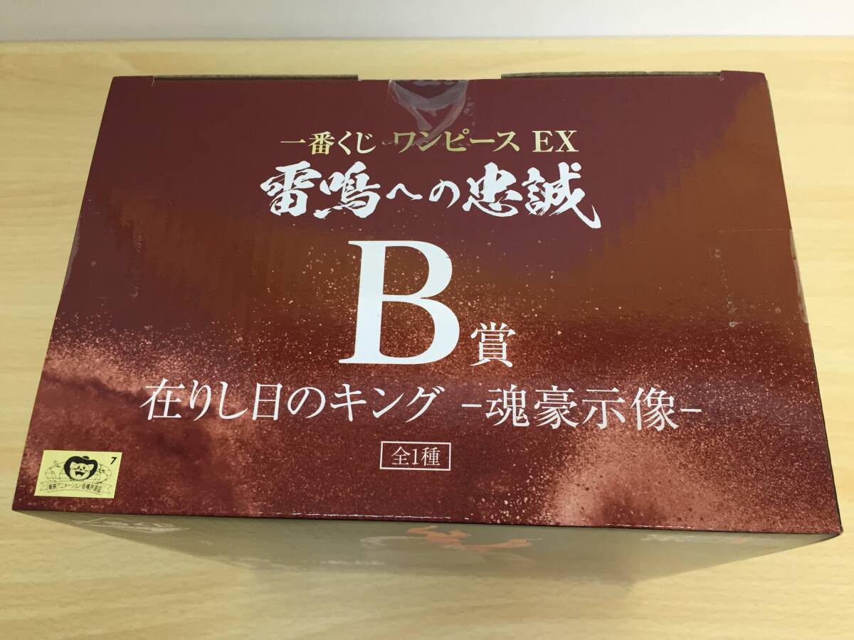 076(14-38) 1円スタート 未開封 在りし日のキング 魂豪示像 ワンピース EX 一番くじ B賞 雷鳴への忠誠 ONE PIECE の画像5