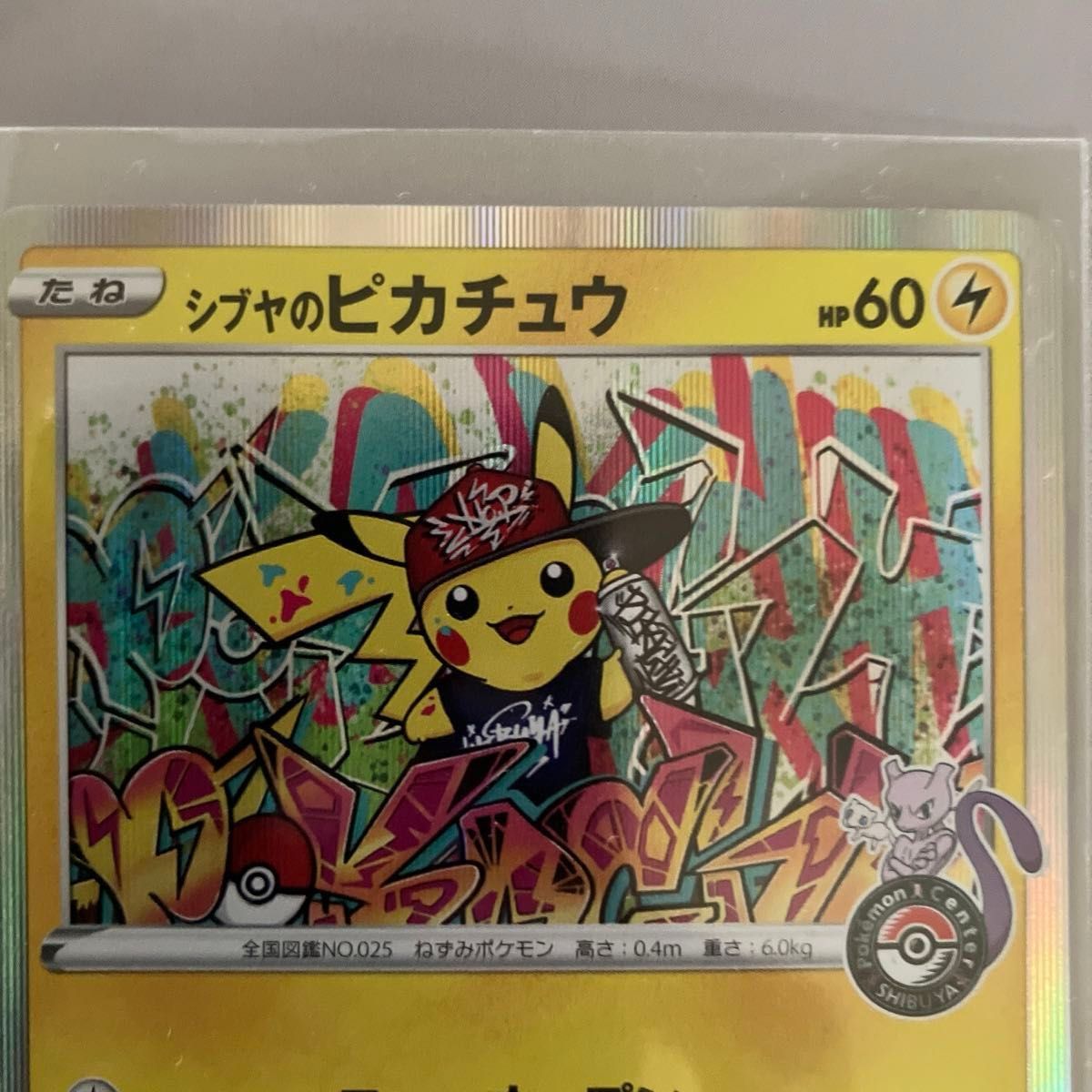 シブヤのピカチュウ ポケモンカード ポケモンセンター シブヤのピカチュウ ポケモンカード ポケモンセンター