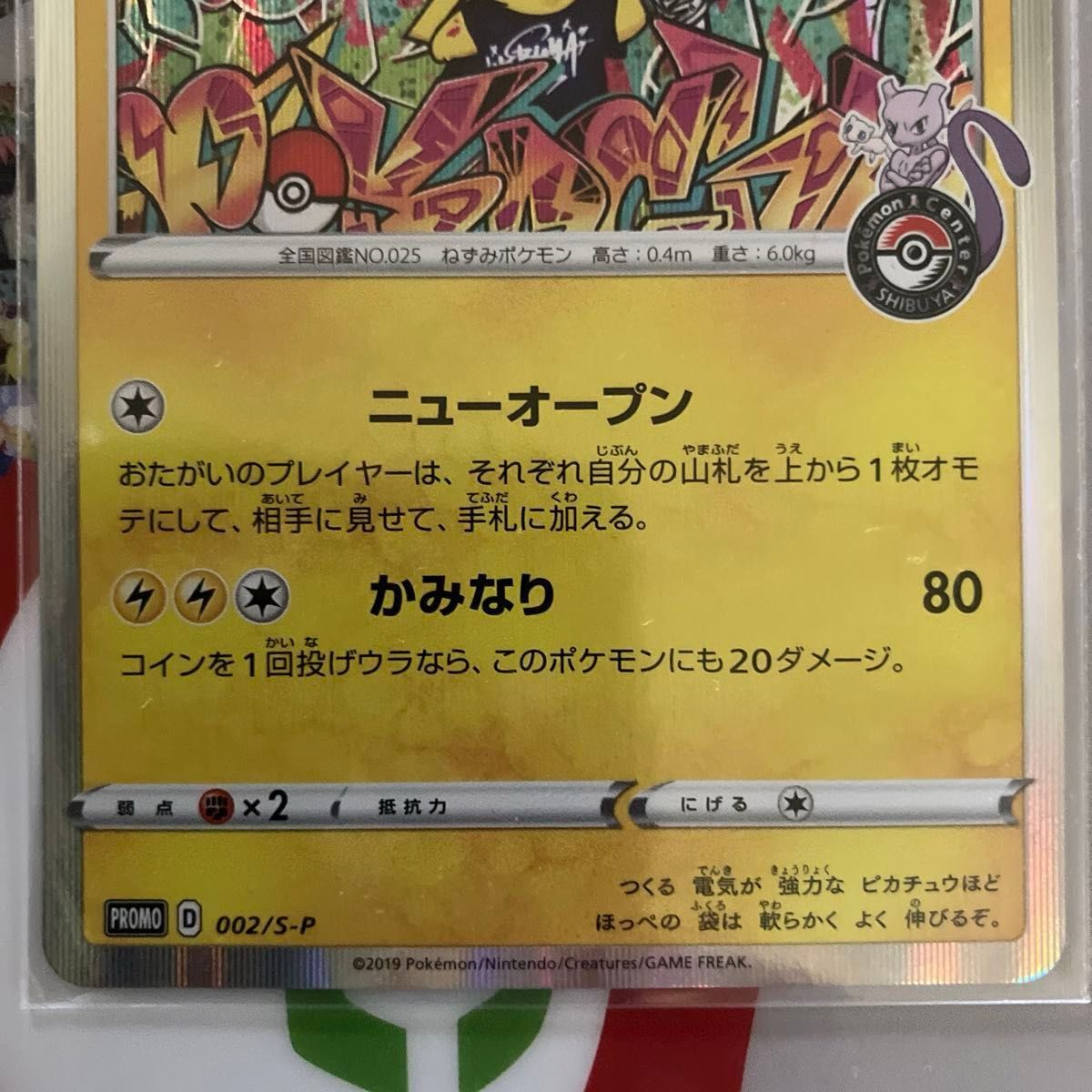 シブヤのピカチュウ ポケモンカード ポケモンセンター シブヤのピカチュウ ポケモンカード ポケモンセンター