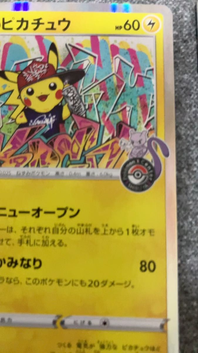 シブヤのピカチュウ ポケモンカード ポケモンセンター シブヤのピカチュウ ポケモンカード ポケモンセンター