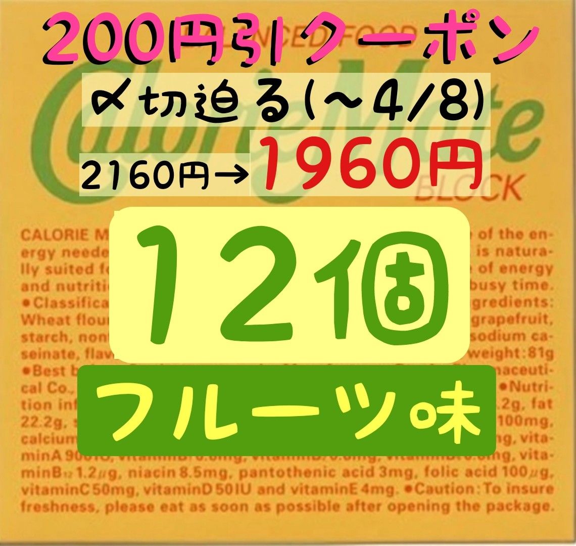 美容＆コスメクーポン利用で1960円！カロリーメイトフルーツ味12個(163円/1箱) 賞味期限2024.10以降/産後の栄養補給