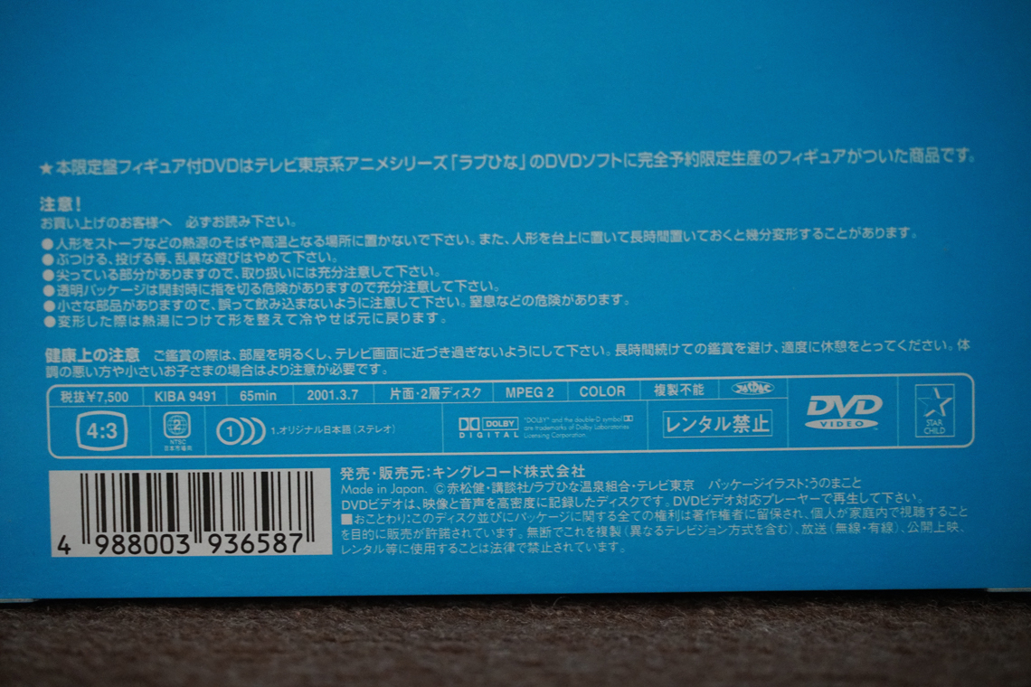 ラブひな ＰＲＯＣＥＳＳ８ （初回限定版）未開封