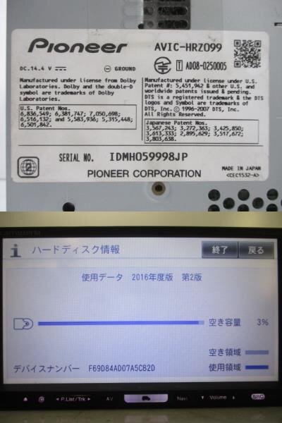 carrozzeria カロッツェリア HDDナビ AVIC-HRZ099 2016年版 地デジ DVD iPod 動作確認済み 中古の画像2