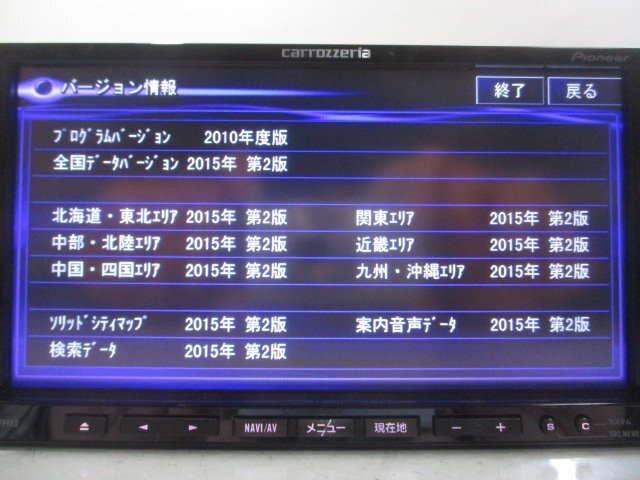 カロッツェリア サイバーナビ AVIC-ZH9990 2015年版 DVD 地デジ VICS ND-B5 動作確認済み 中古の画像3