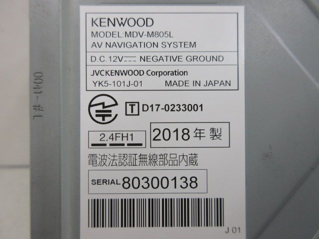 ケンウッド 8インチ 彩速ナビ MDV-M805L 2018年製 DVD 地デジ SD USB ブルートゥース iPod 中古の画像2