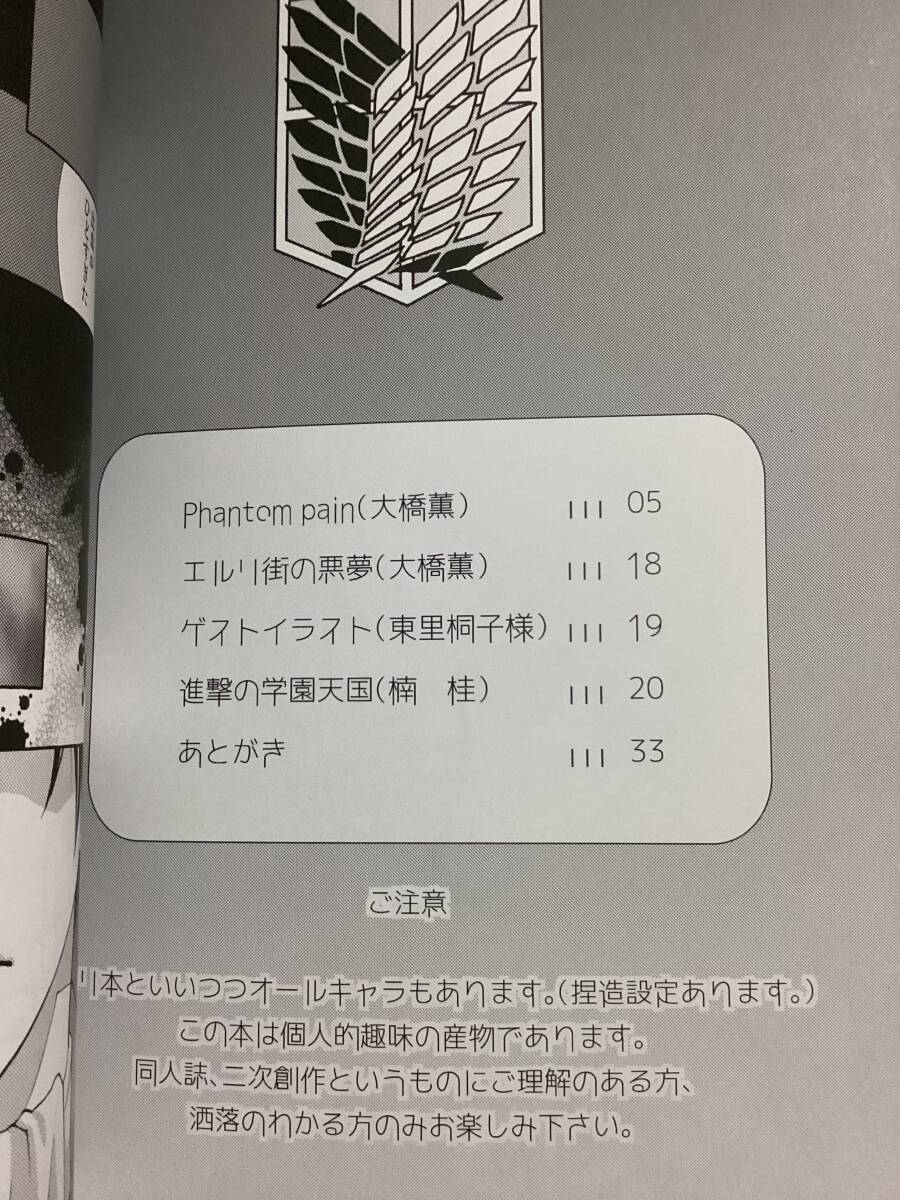 進撃の巨人 [Phantom pain]エルリ+104期/小作品集//大橋薫&楠桂_画像3