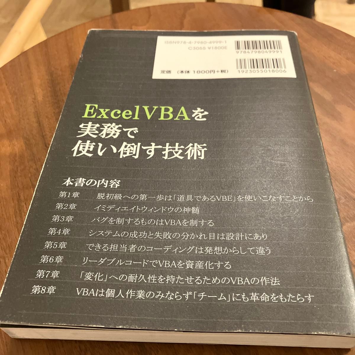 Ｅｘｃｅｌ　ＶＢＡを実務で使い倒す技術 高橋宣成／著