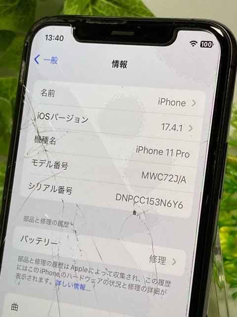 現状 訳あり SoftBank SIMフリー★/ Apple iPhone 11 pro 256GB スペースグレー 判定◯ MWC72J/A ※液晶割れ有り 操作可 Y2の画像7