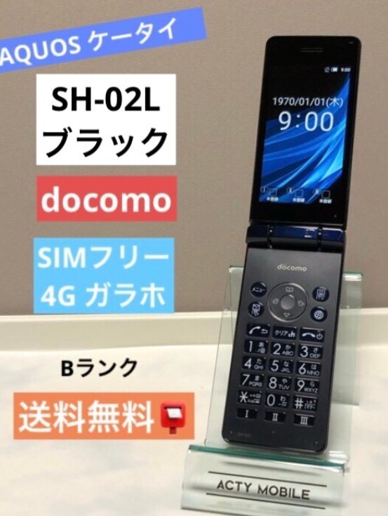 SH-02L☆ SIMフリー ドコモ ブラック 4G対応 オールリセット済☆ 格安SIM対応 ガラケー シャープ 【送料無料】ポスト投函_画像1