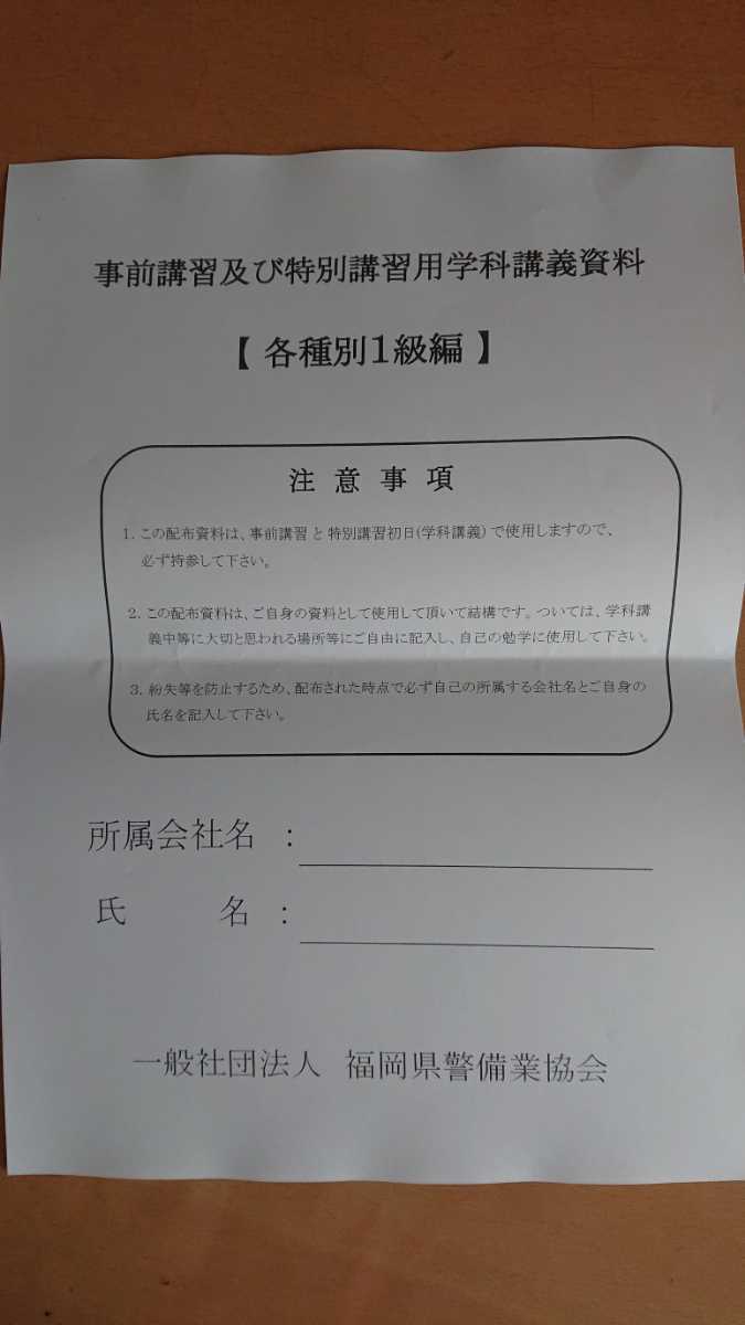 2点セット 施設警備1級の実技資料と学科資料のセット