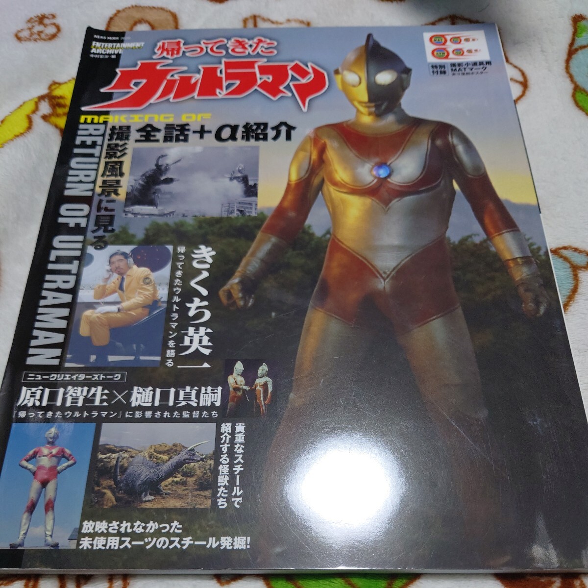  развлечения архив Return of Ultraman (NEKO MOOK)