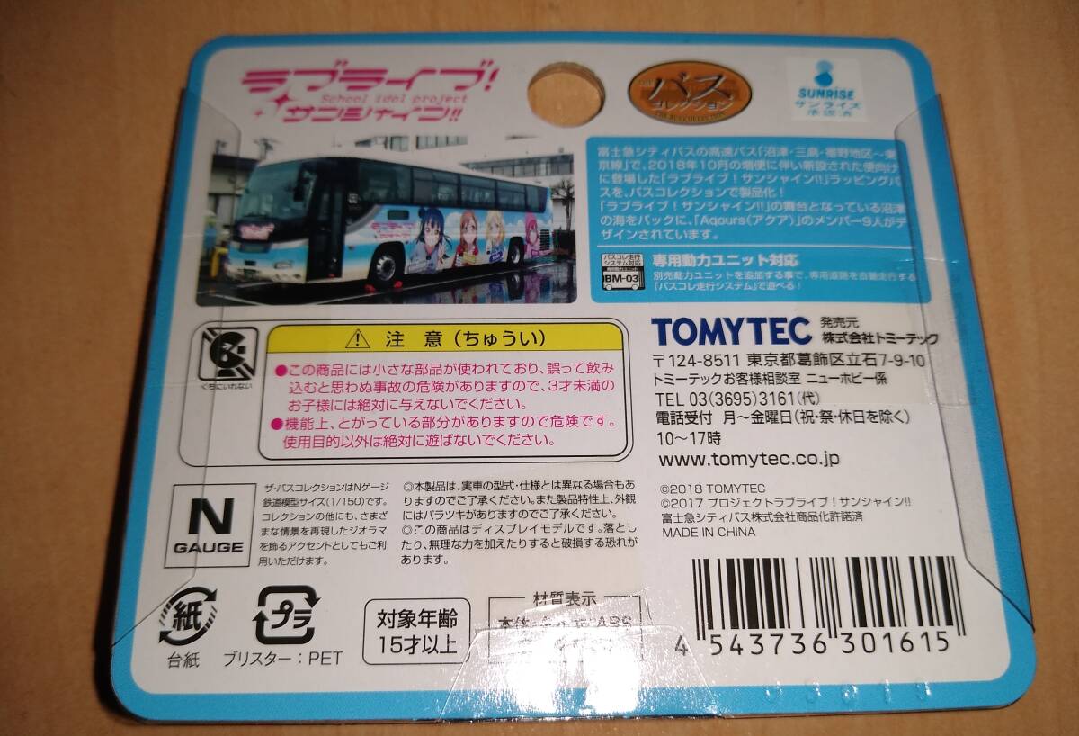 トミーテック バスコレ 東海バス オレンジシャトル ラブライブ サンシャイン ラッピングバス3号車 ・　富士急シティバス_画像5