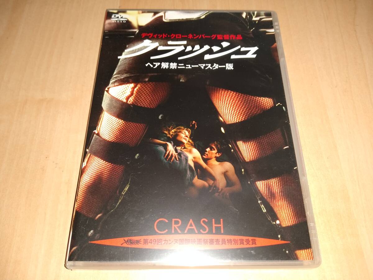 中古 DVD クラッシュ ヘア解禁ニューマスター版 / イライアス・コティーズ デヴィッド・クローネンバーグ ジェームズ・スペイダー ブラック