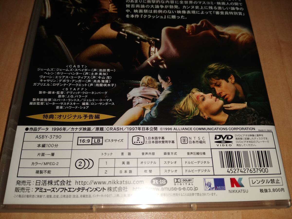 中古 DVD クラッシュ ヘア解禁ニューマスター版 / イライアス・コティーズ デヴィッド・クローネンバーグ ジェームズ・スペイダー ブラック