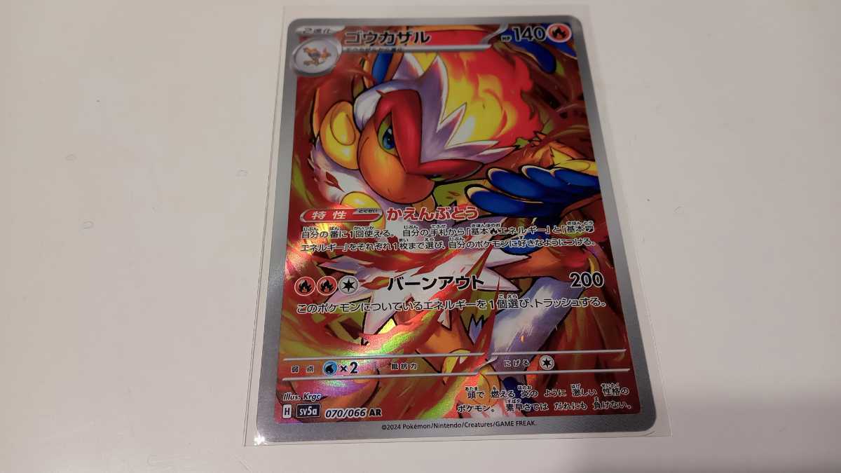 ポケモンカード　ゴウカザル　H SV5a 070/066 AR　中古　定形郵便84円_画像1